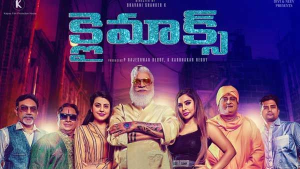 పొలిటికల్ సెటైర్‌గా క్లైమాక్స్.. అన్ని వర్గాలకు నచ్చేలా.. డాక్టర్ రాజేంద్రప్రసాద్