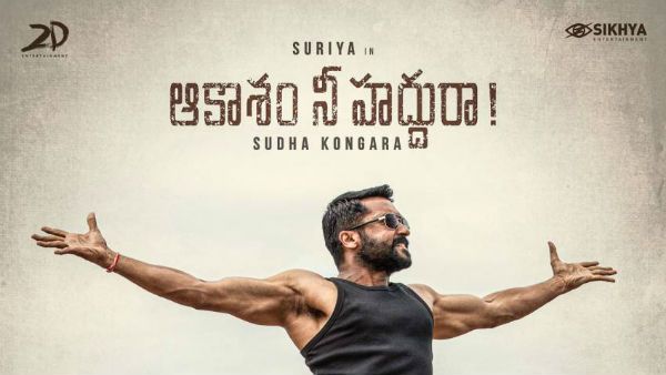 ఆకాశం నీ హద్దురా! మూవీ రివ్యూ అండ్ రేటింగ్