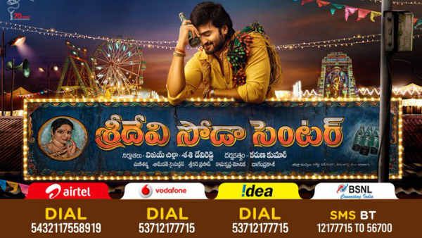 ‘శ్రీదేవి సోడా సెంటర్’కాలర్ ట్యూన్.. సుధీర్ బాబు ట్వీట్ వైరల్
