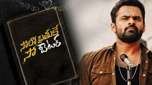 థియేటర్స్ లోనే 'సోలో బ్రతుకే సో బెటర్'.. ఎప్పుడంటే?