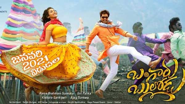 ఆగిపోయిందనుకున్న సినిమాతోనే.. సంక్రాంతి రేసులో అల్లరి నరేష్