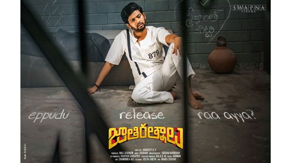 ‘జాతిరత్నాలు’ రాబోతోన్నారు.. ఆసక్టికరమైన పోస్టర్