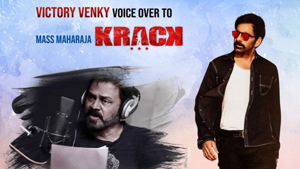 వాయిస్ ఓవర్‌తో ‘క్రాక్‌’.. రవితేజ్ కోసం వెంకీ