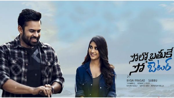 ‘సోలో బ్రతుకే సో బెటర్’ టైటిల్ సాంగ్ రిలీజ్: వాళ్లకు అంకితమిచ్చిన సాయి ధరమ్ తేజ్