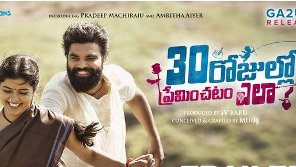 30 Rojullo Preminchadam Ela Collections: ఊహించని విధంగా ప్రదీప్ మూవీ కలెక్షన్స్.. షాకిస్తోన్న లెక్కలు