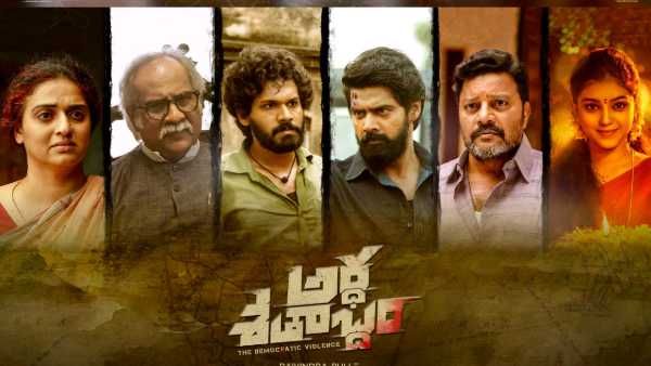 యుద్దమే ధర్మం కానప్పుడు ధర్మయుద్దాలెక్కడివి.. ‘అర్దశతాబ్దం’ టీజర్ రచ్చ