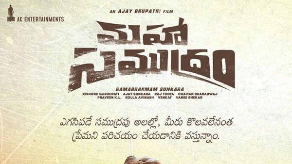 శర్వానంద్ మహాసముద్రం కూడా సిద్ధమైంది.. కొలవలేనంత ప్రేమతో..