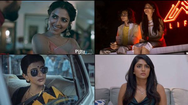 టీజర్: పిట్ట కథలుగా మారిన తెలుగు 'లస్ట్ స్టోరీస్'.. రిలీజ్ ఎప్పుడంటే?