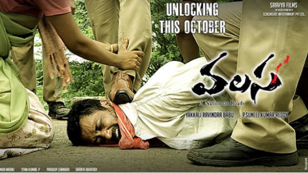 వలస మూవీ రివ్యూ: ప్రభుత్వాలపై మరోసారి పీ సునీల్ కుమార్ రెడ్డి విమర్శనాస్త్రం