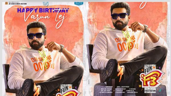 వరుణ్ తేజ్ పుట్టినరోజు కానుక: ‘F3’ నుంచి స్పెషల్ పోస్టర్ రిలీజ్ చేసిన వెంకటేష్