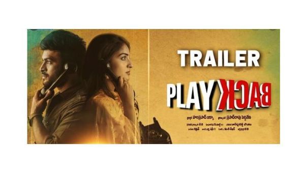 గతం గురించి ఆలోచించకు.. అదిరిపోయిన ప్లే బ్యాక్ ట్రైలర్