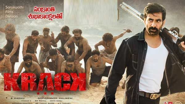 KRACK Box office: మాస్ రాజా పని పూర్తయ్యింది.. క్లోజింగ్ కలెక్షన్స్ మొత్తం ఎంతంటే