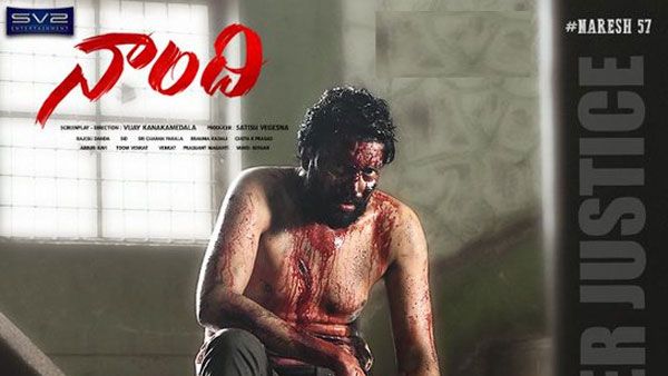 Naandhi 4th day Collections: అల్లరి నరేష్ ఫెర్ఫార్మెన్స్‌కు సూపర్ టాక్.. కానీ వసూళ్లు చూస్తే..!