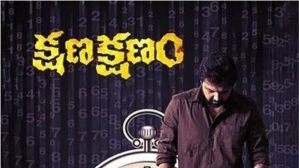 క్షణక్షణం మూవీ రివ్యూ అండ్ రేటింగ్