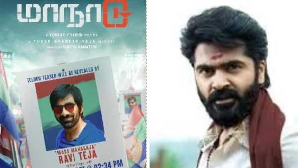 రవితేజ చేతుల మీదుగా శింబు మనాడు టీజర్.. 125 కోట్ల భారీ బడ్జెట్‌ మూవీ కోసం మాస్ మహారాజా..