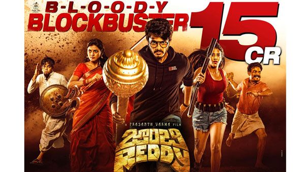 అదరగొట్టేసిన జాంబిరెడ్డి.. రెండు వారాల్లో దుమ్ములేపేసింది!