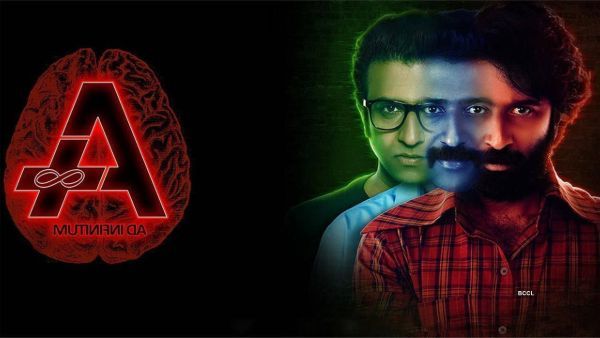 ‘A’ మూవీ రివ్యూ అండ్ రేటింగ్