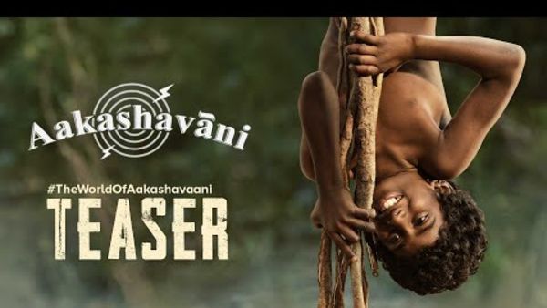 రాజమౌళి శిష్యుడి మొదటి సినిమా.. ఆసక్తిని కలిగిస్తున్న ఆకాశవాణి టీజర్!