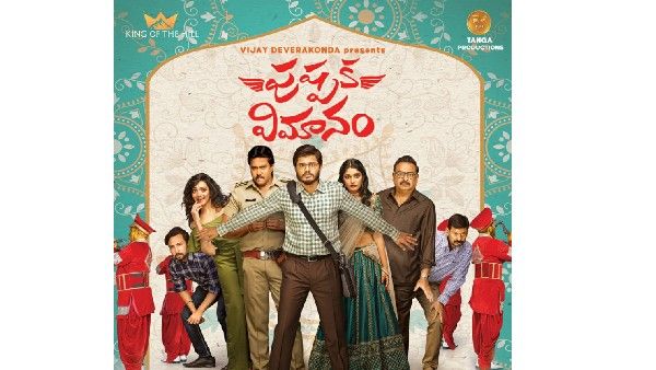 విజయ్, ఆనంద్ కాంబోలో ‘పుష్పక విమానం’: పోస్టర్‌తో అంచనాలు పెంచేసిన బ్రదర్స్