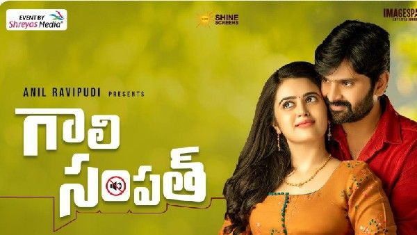 గాలి సంపత్ మూవీ రివ్యూ అండ్ రేటింగ్