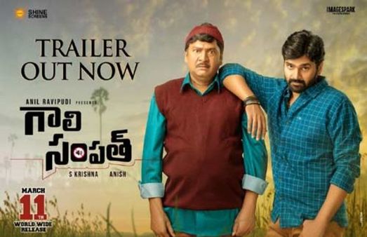 గాలి సంపత్ సెకండ్ సింగిల్.. అనిల్ రావిపూడి స్టైల్లో ప్రమోషన్స్!