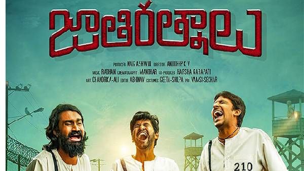 Jathi Ratnalu 2 Weeks Collections: దారుణంగా పడిపోయిన కలెక్షన్లు.. ఒక రికార్డు ఈజీ.. ఇంకోటి కష్టమే!