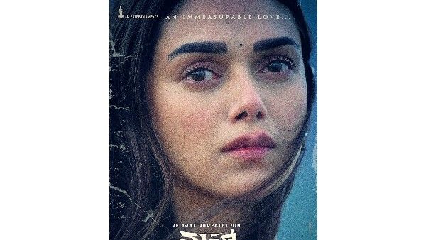 ‘మహాసముద్రం’ నుంచి సోల్ వచ్చేసింది: హీరోయిన్ పోస్టర్ వదిలిన చిత్ర యూనిట్