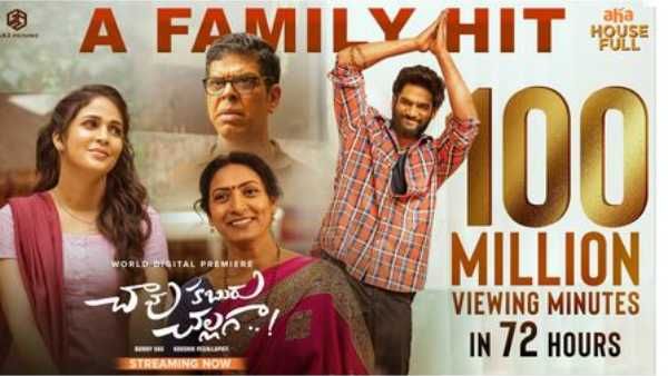 బిగ్‌స్క్రీన్‌పై డిజాస్టర్.. ఓటీటీలో చావు కబురు చల్లగా సూపర్ హిట్..