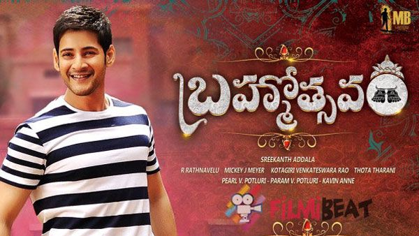 Brahmotsavam box office: ఆ హీరో రిజెక్ట్ చేసిన సినిమా.. మహేష్ బిగ్గెస్ట్ డిజాస్టర్‌కు ఐదేళ్లు