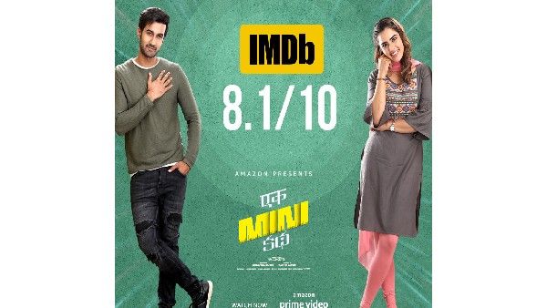 ఏక్ Mini కథ మూవీకి మంచి రెస్పాన్స్.. IMDb టాప్ రేటింగ్