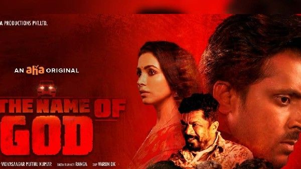 In the name of God Review : ఆసక్తి రేకెత్తించిన బోల్డ్ ఎటెంప్ట్ ఎలా ఉందంటే ?