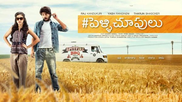 5 years Of Pelli Chupulu: అడుగడుగునా లాభాలే.. 80 లక్షలతో తీసిన సినిమా.. దిమ్మతిరిగే బాక్సాఫీస్ కలెక్షన్స్!
