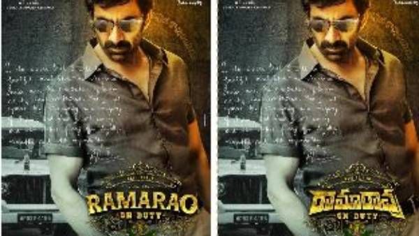 Ravi Teja 68 క్రేజీ టైటిల్‌తో.. రామారావు On Duty ఫస్ట్‌లుక్ రిలీజ్