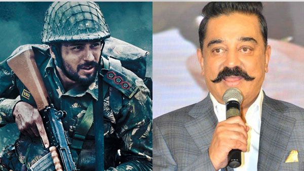 Kamal Haasan నా హృదయం ఉప్పొంగింది.. షేర్షా సినిమాపై కమల్ ప్రశంసల వర్షం