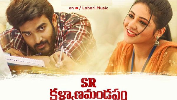 SR Kalyana Mandapam Review: కిరణ్ అబ్బవరం వన్ మ్యాన్ షో!