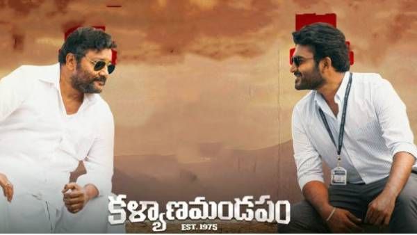 SR Kalyanamandapam Twitter Review: ఇద్దరే నిలబెట్టారు.. మూవీ హైలైట్స్ అవే.. అవి లేకుంటే వేరే లెవెల్