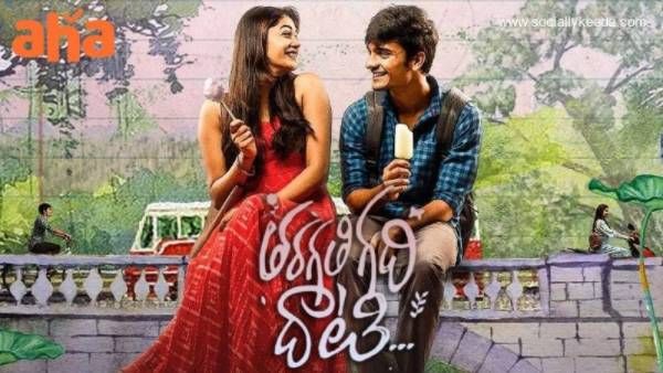 Tharagathi Gadhi Daati Web Series reveiw.. ఫీల్‌గుడ్ టీనేజ్ లవ్ స్టోరీ!