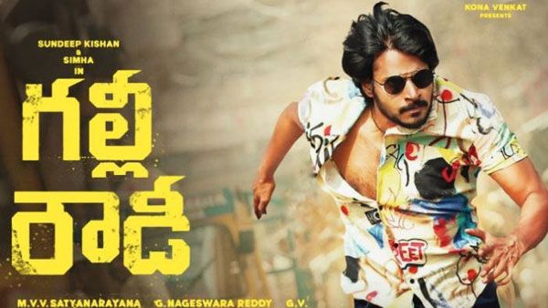 Gully Rowdy Day 2 collections: సందీప్‌ కిషన్‌కు బిగ్ షాక్.. సగానికి సగం పడిపోయిన కలెక్షన్స్