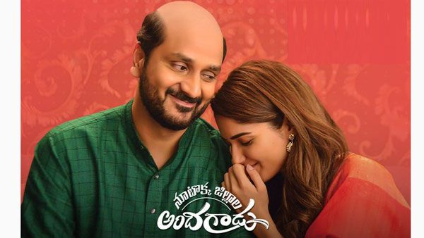 Nootokka Jillala Andagadu movie review: అవసరాల శ్రీనివాస్ హిట్టు కొట్టాడా? అంటే..