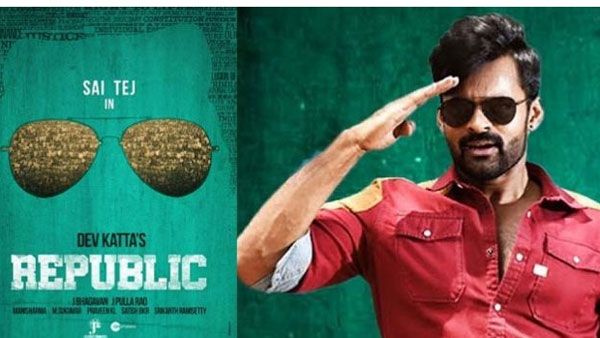 Republic Movie first review: సాయిధరమ్ తేజ్, దేవ కట్టా కుమ్మేశారంటూ.. ట్వీట్లతో హంగామా