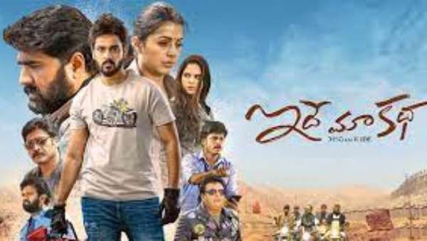 Idhe Maa Katha movie review: శ్రీకాంత్, భూమిక చావ్లా ఎమోషనల్ పాత్రలతో.. సుమంత్, తాన్య హోప్ గ్లామర్ రైడ్