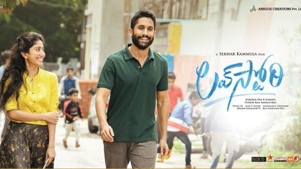 Love story Day 22 collections: పండగ రోజు కొత్త సినిమాలకు షాక్ ఇచ్చిన లవ్ స్టొరీ