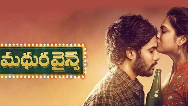 Madhura Wines Review: రొమాంటిక్ లవ్ స్టోరి ఎలా ఉందంటే?