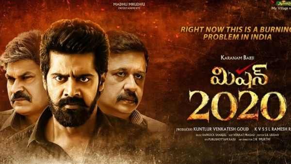 Mission 2020 movie Review: పోర్న్, డ్రగ్స్ బ్యాక్‌డ్రాప్‌తో మర్డర్ మిస్టరీ