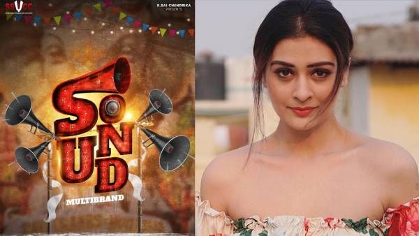 Payal Rajput చిన్న సినిమాకు చేయూత.. RX 100 హీరోయిన్ చేతుల మీదుగా సౌండ్ టైటిల్