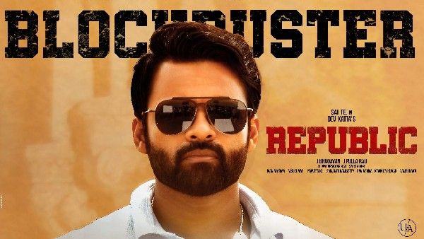 Republic Movie Day 1 Collection: సాయిధరమ్ తేజ్ మూవీ తొలి రోజు వసూళ్ల టార్గెట్ ఎంతంటే?