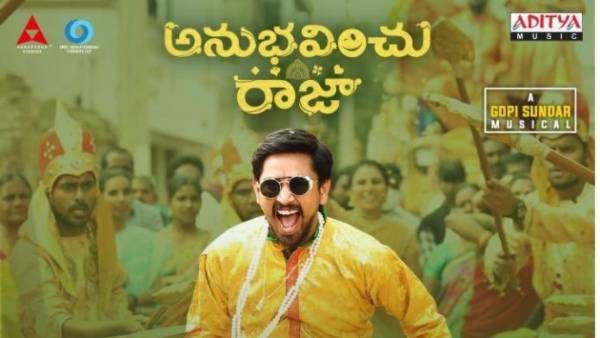 Anubhavinchu Raja movie review.. కొత్త సీసాలో పాత సారా.. రాజ్ తరుణ్‌కు అందని ద్రాక్షేనా?