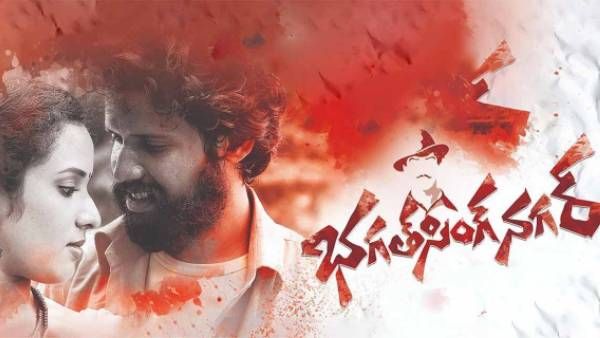 Bhagat Singh Nagar movie review.. ఆకట్టుకొనే క్రైమ్, థ్రిల్లర్