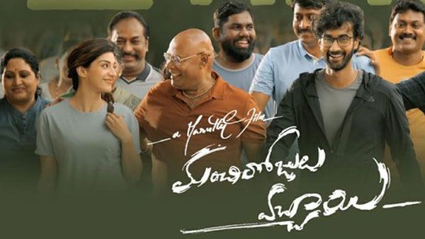 Manchi Rojulu Vachayi Day 3 Collections: దారుణంగా పడిపోయిన కలెక్షన్స్.. మూడో రోజు ఎంతంటే?