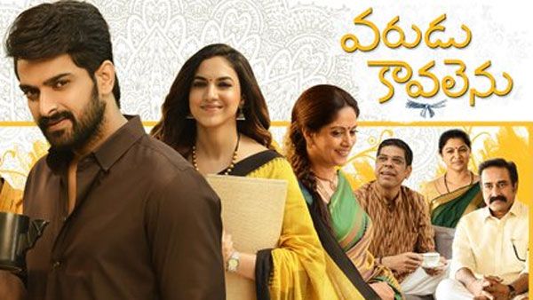 Varudu Kavalenu Total Collections..బాక్సాఫీస్ వద్ద ఎంత రాబట్టిందంటే.. హిట్టా? ఫట్టా?
